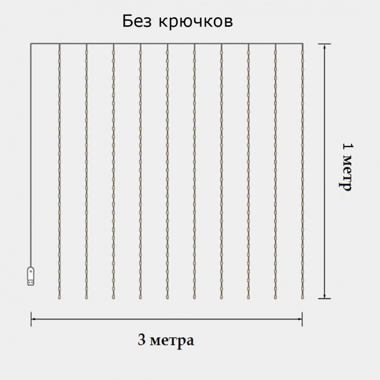 Гирлянда-Штора Нить  (3х1, 100ламп,на USB или пульте) теплый  OG-LDG11