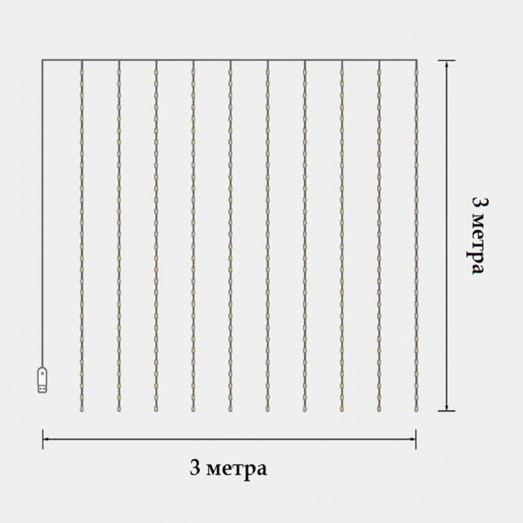 Гирлянда-Штора Нить  (3х3, 300ламп, на USB или пульте) теплый  OG-LDG09