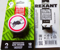Ультразвуковой отпугиватель вредителей REXANT с LED индикатором R-0018